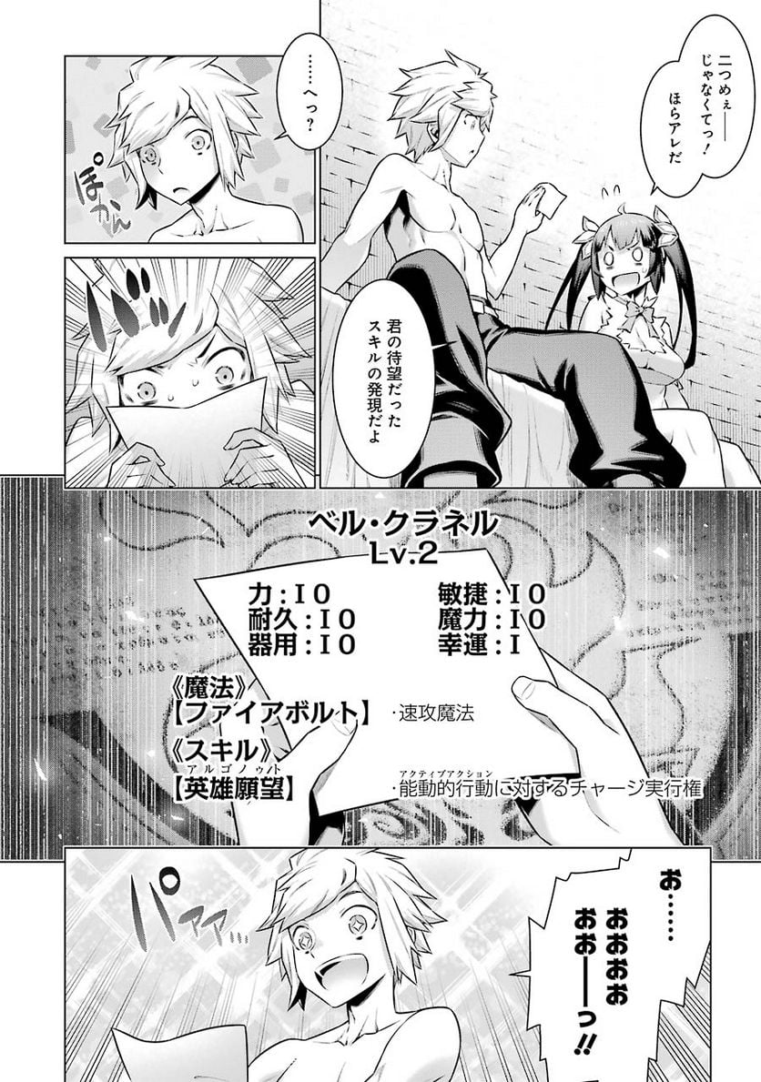 ダンジョンに出会いを求めるのは間違っているだろうか 第47話 - Trang 14