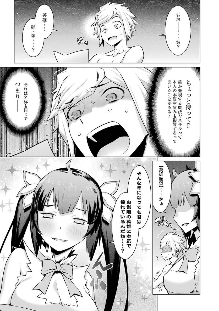 ダンジョンに出会いを求めるのは間違っているだろうか 第47話 - Trang 15