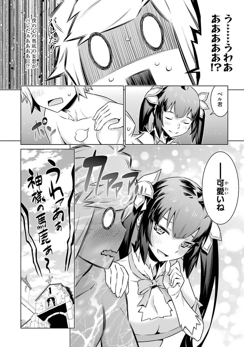 ダンジョンに出会いを求めるのは間違っているだろうか 第47話 - Trang 16