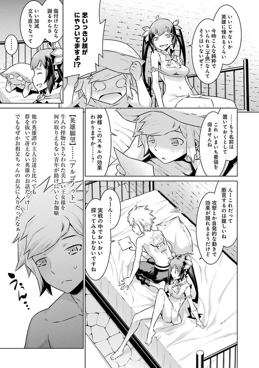 ダンジョンに出会いを求めるのは間違っているだろうか 第47話 - Trang 17