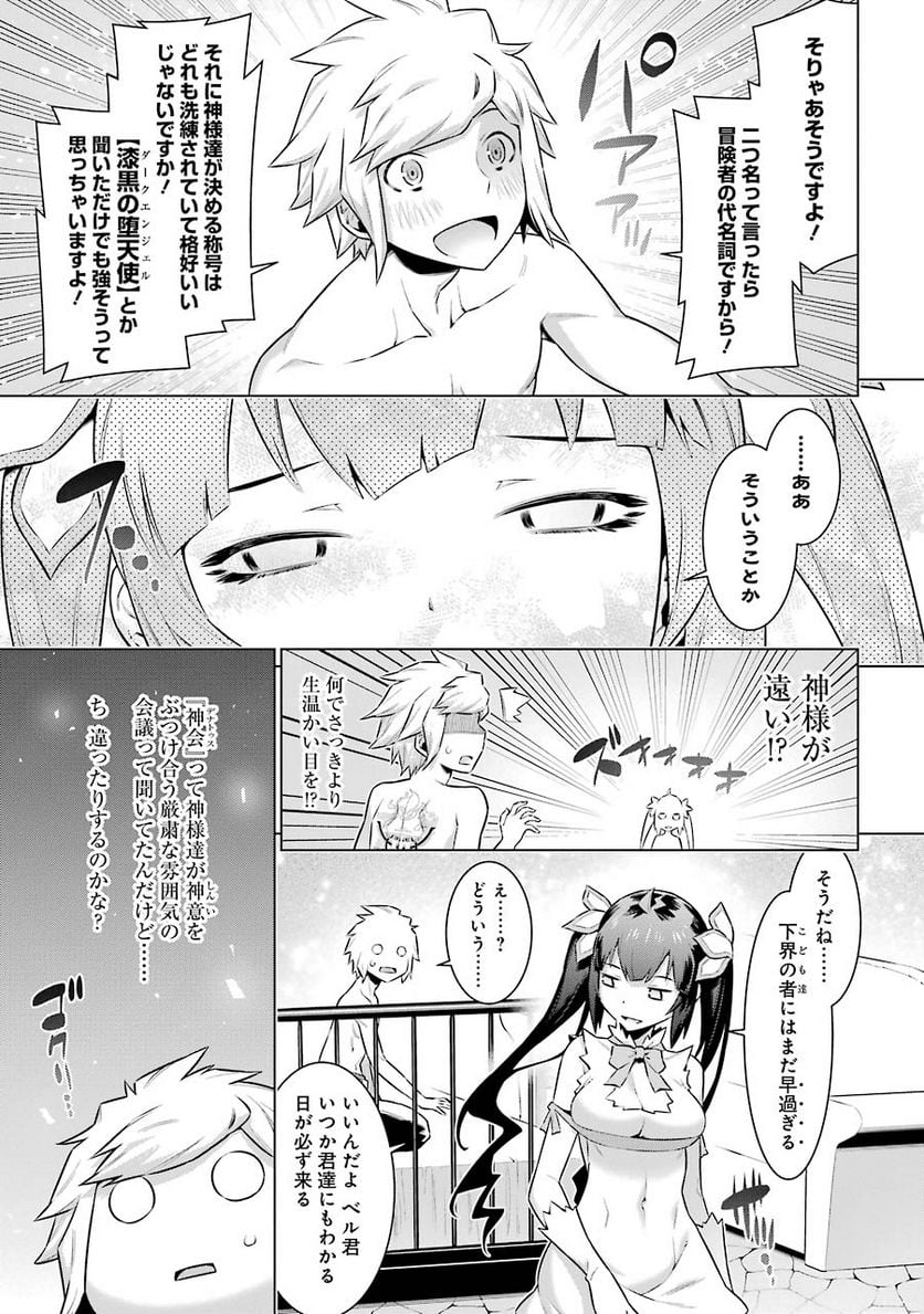 ダンジョンに出会いを求めるのは間違っているだろうか 第47話 - Trang 19