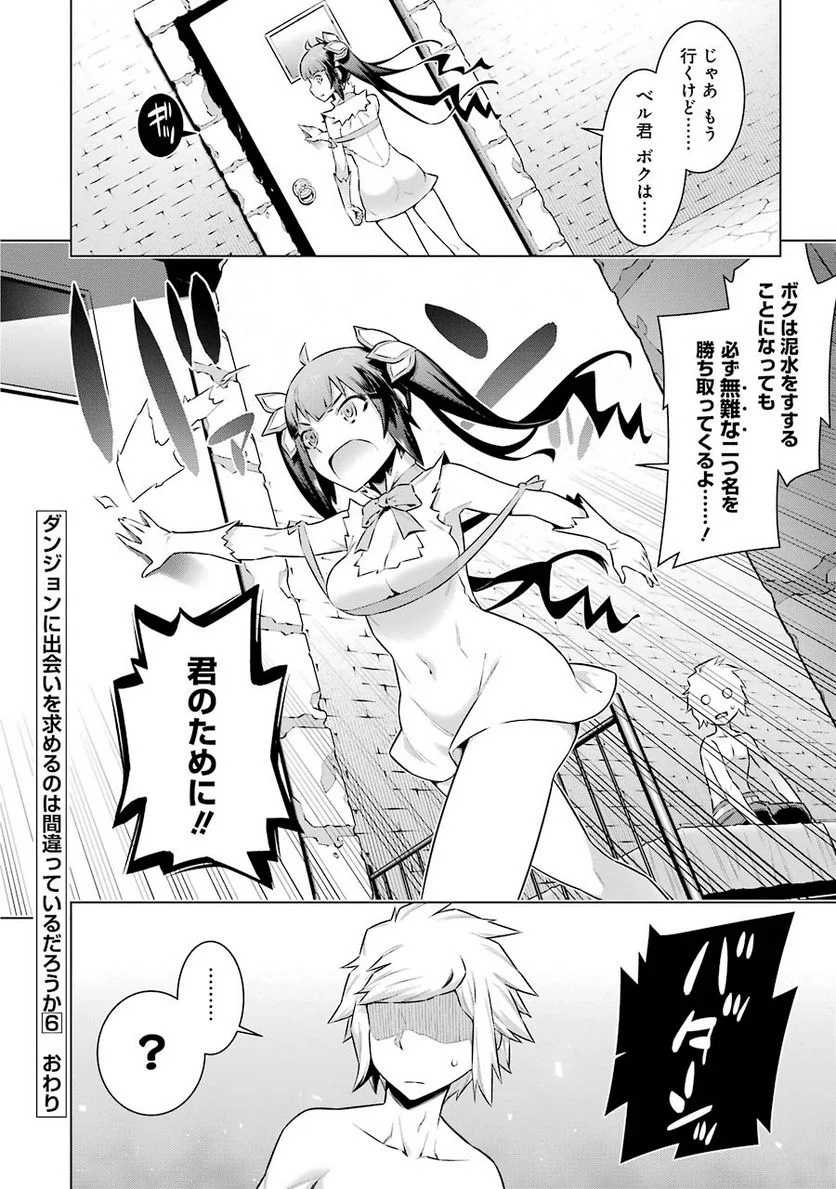 ダンジョンに出会いを求めるのは間違っているだろうか 第47話 - Trang 20