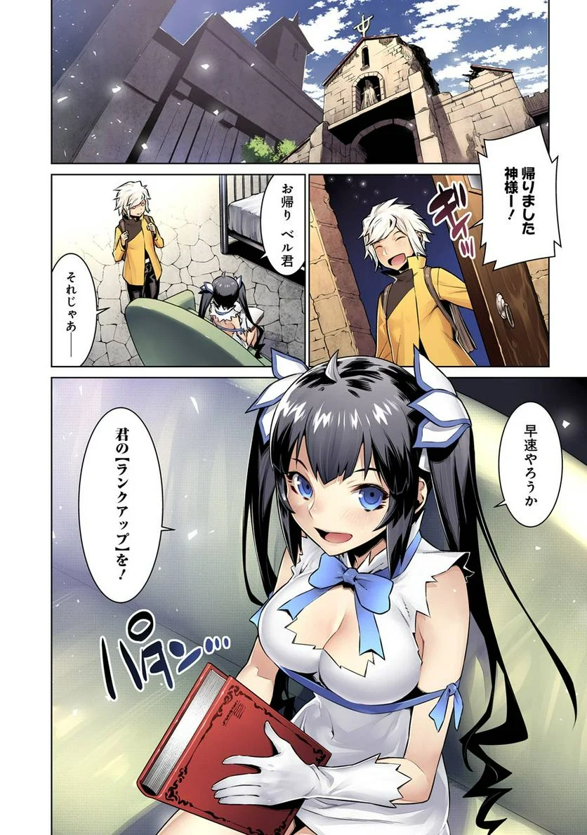 ダンジョンに出会いを求めるのは間違っているだろうか 第47話 - Trang 4