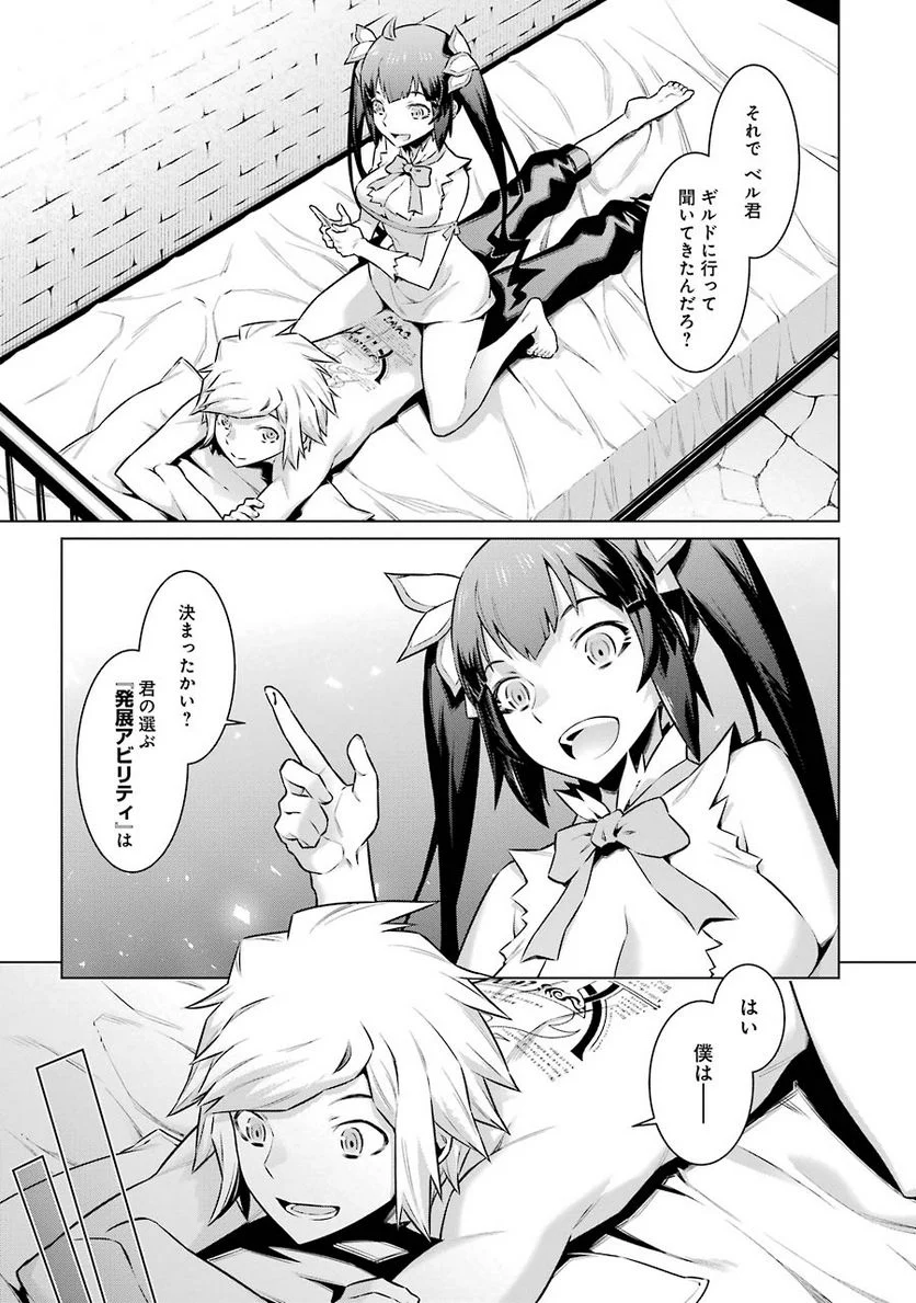 ダンジョンに出会いを求めるのは間違っているだろうか 第47話 - Trang 5