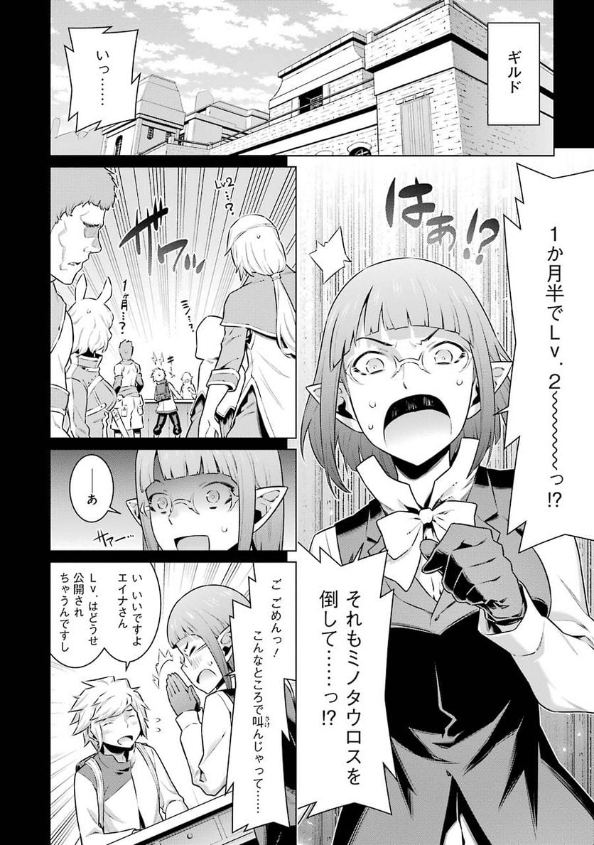 ダンジョンに出会いを求めるのは間違っているだろうか 第47話 - Trang 6