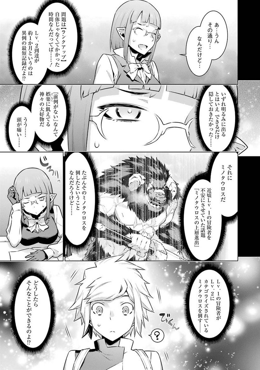 ダンジョンに出会いを求めるのは間違っているだろうか 第47話 - Trang 7