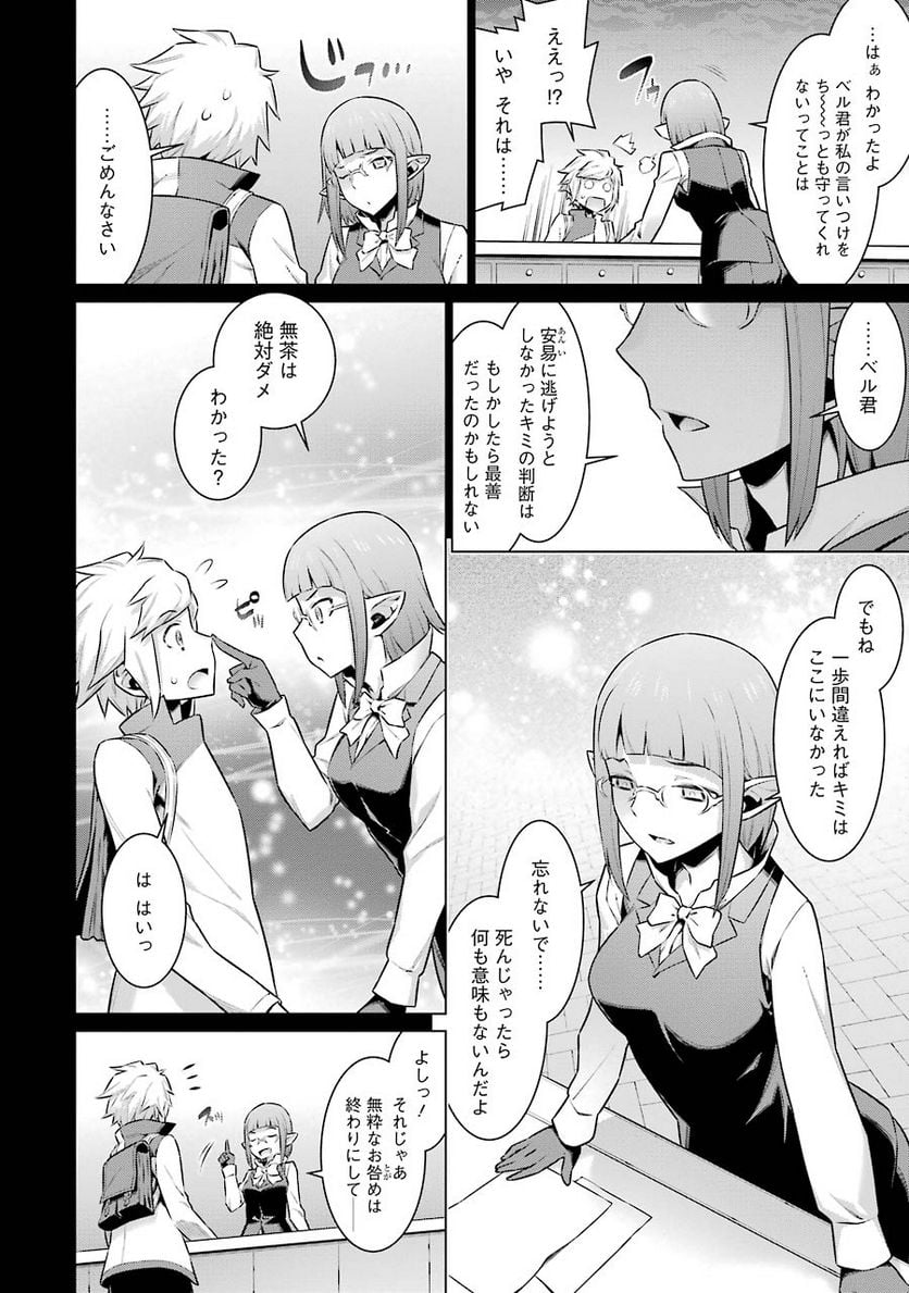 ダンジョンに出会いを求めるのは間違っているだろうか 第47話 - Trang 8