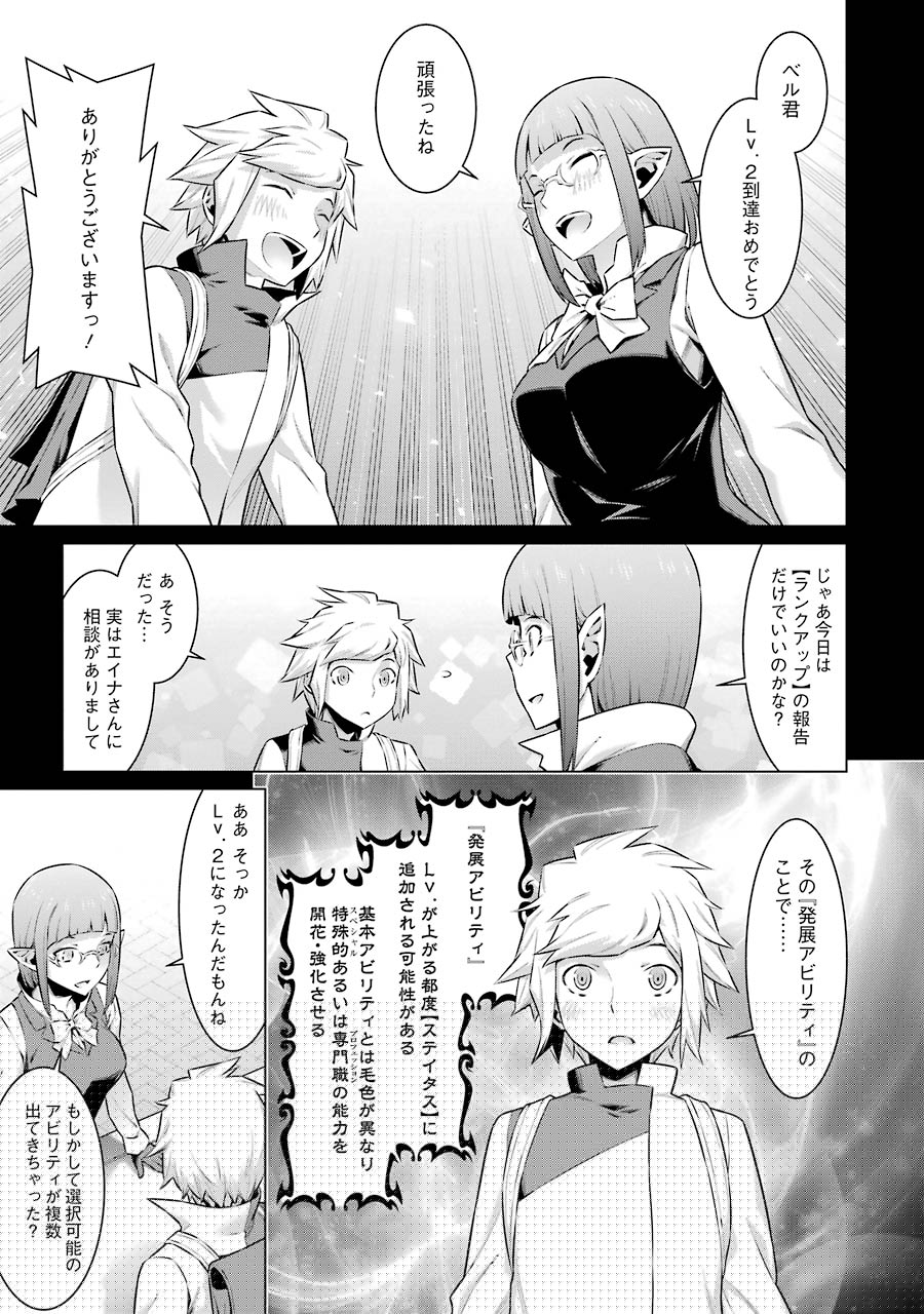 ダンジョンに出会いを求めるのは間違っているだろうか 第47話 - Trang 9