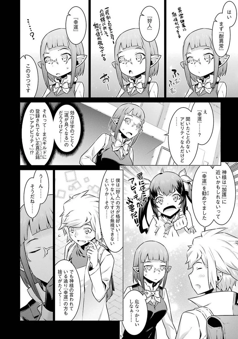 ダンジョンに出会いを求めるのは間違っているだろうか 第47話 - Trang 10