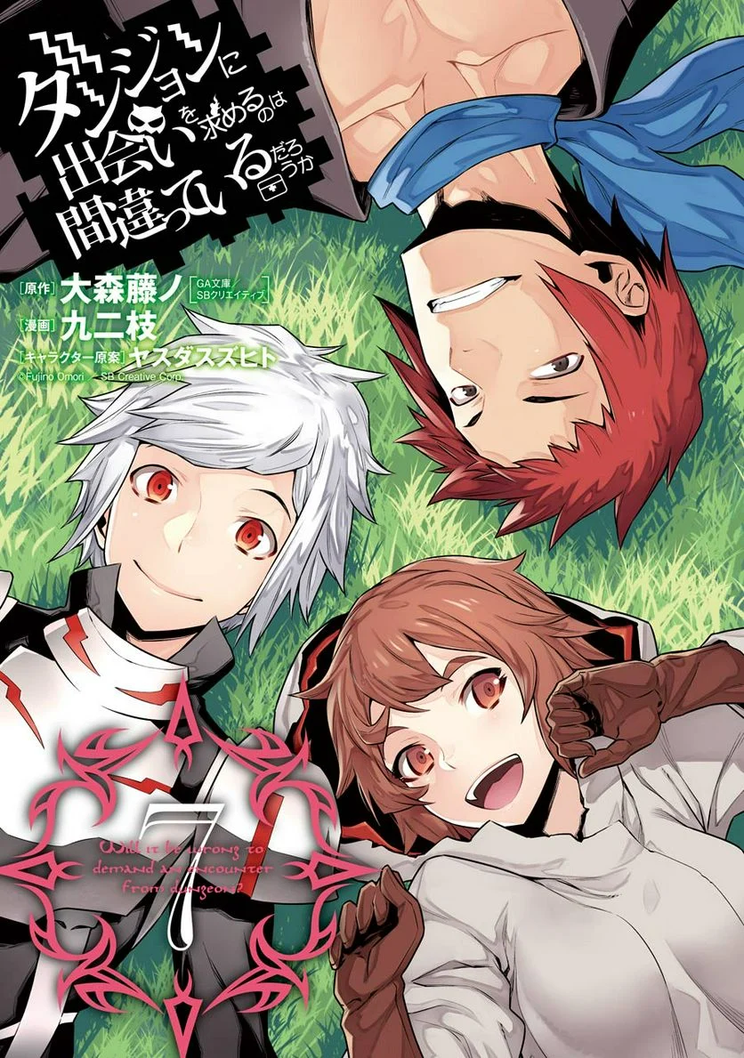ダンジョンに出会いを求めるのは間違っているだろうか 第48話 - Trang 1