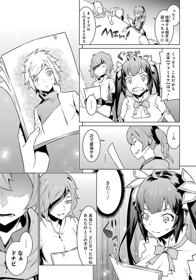 ダンジョンに出会いを求めるのは間違っているだろうか 第48話 - Trang 11