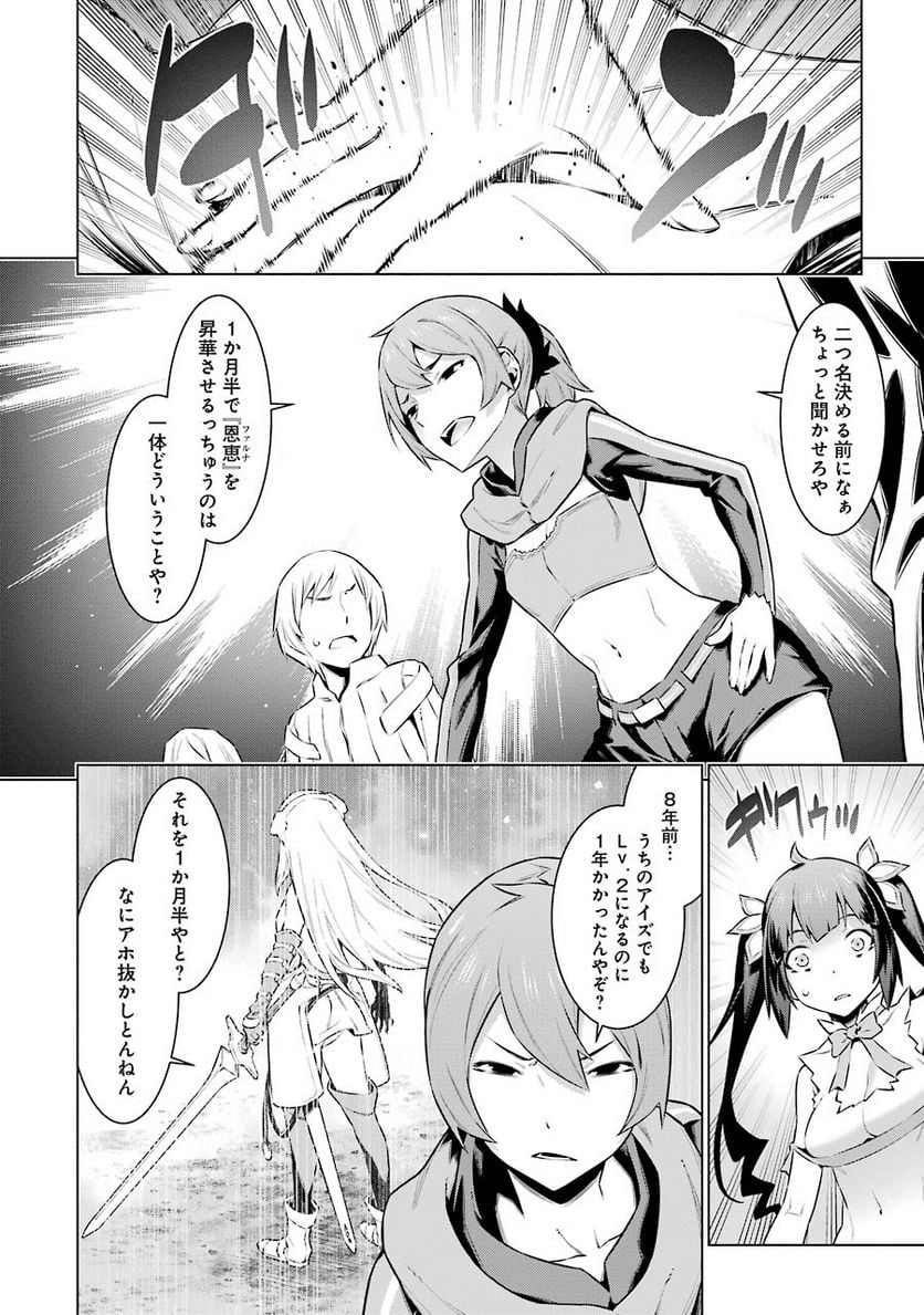 ダンジョンに出会いを求めるのは間違っているだろうか 第48話 - Trang 12