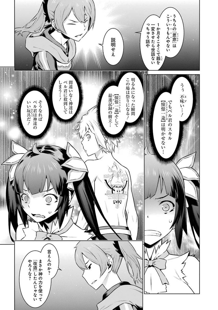 ダンジョンに出会いを求めるのは間違っているだろうか 第48話 - Trang 13