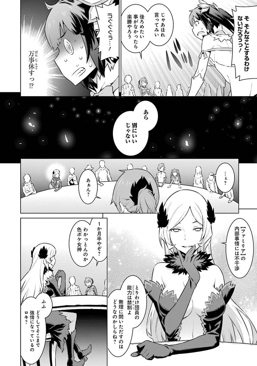 ダンジョンに出会いを求めるのは間違っているだろうか 第48話 - Trang 14