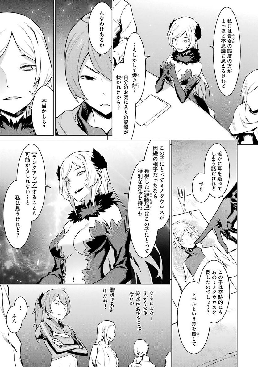 ダンジョンに出会いを求めるのは間違っているだろうか 第48話 - Trang 15