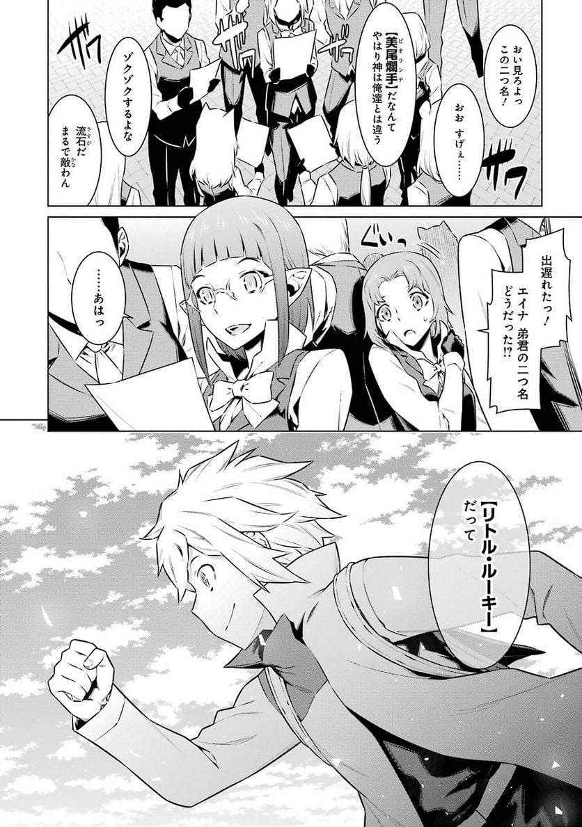 ダンジョンに出会いを求めるのは間違っているだろうか 第48話 - Trang 20