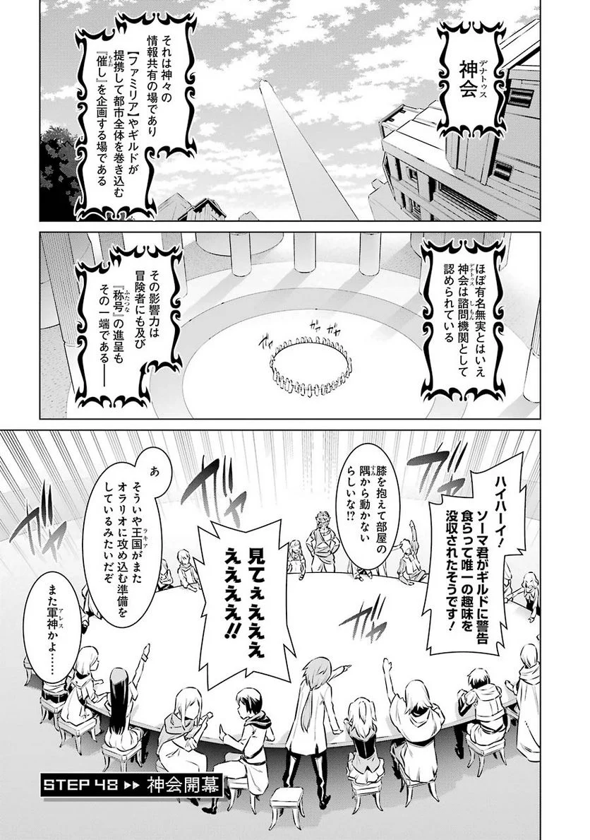 ダンジョンに出会いを求めるのは間違っているだろうか 第48話 - Trang 3