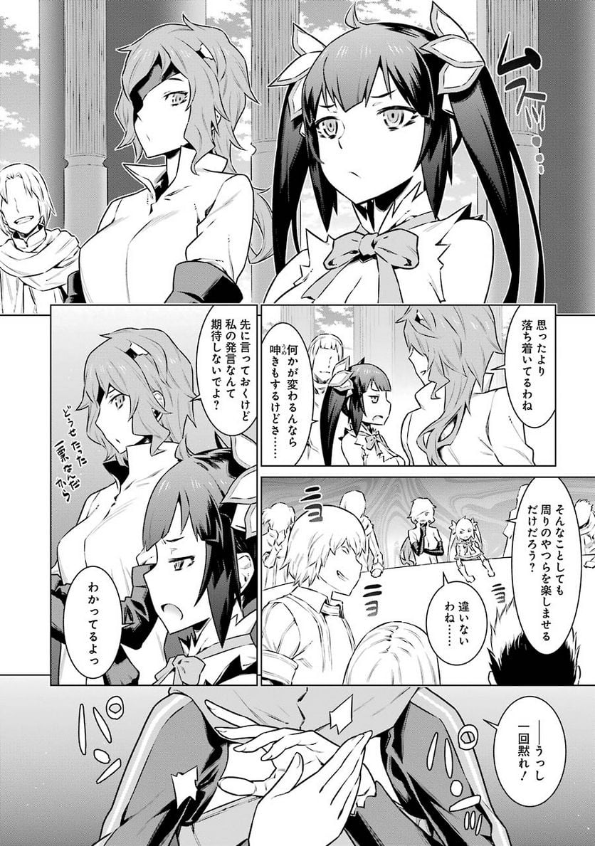 ダンジョンに出会いを求めるのは間違っているだろうか 第48話 - Trang 4