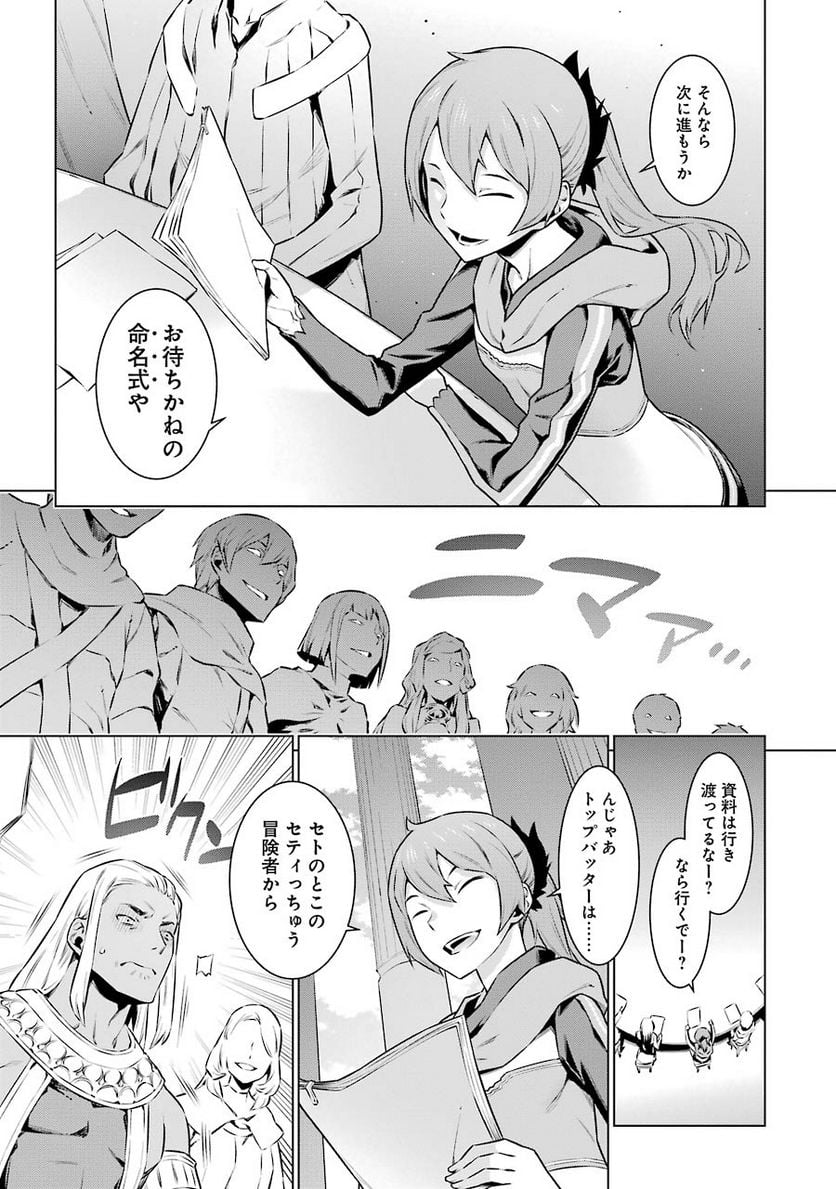 ダンジョンに出会いを求めるのは間違っているだろうか 第48話 - Trang 5