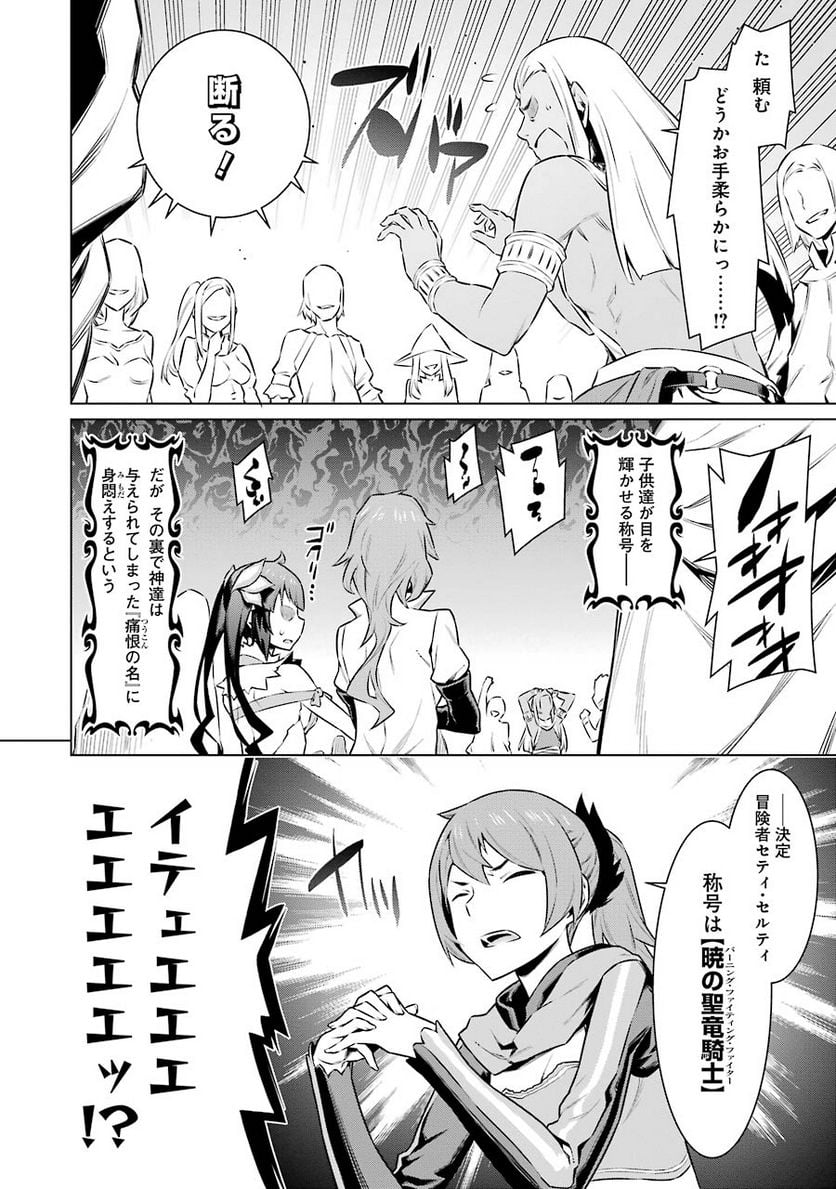 ダンジョンに出会いを求めるのは間違っているだろうか 第48話 - Trang 6