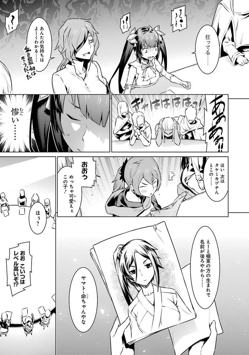 ダンジョンに出会いを求めるのは間違っているだろうか 第48話 - Trang 7
