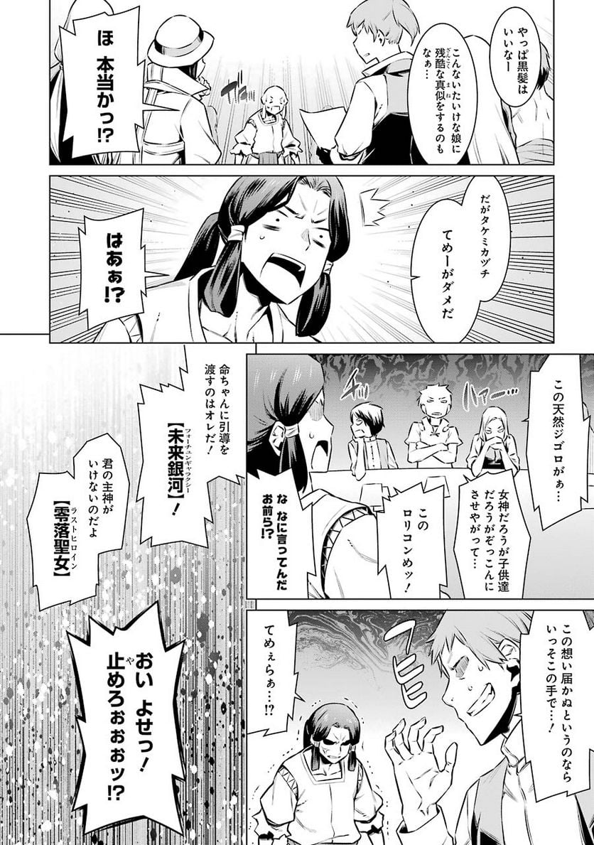 ダンジョンに出会いを求めるのは間違っているだろうか 第48話 - Trang 8