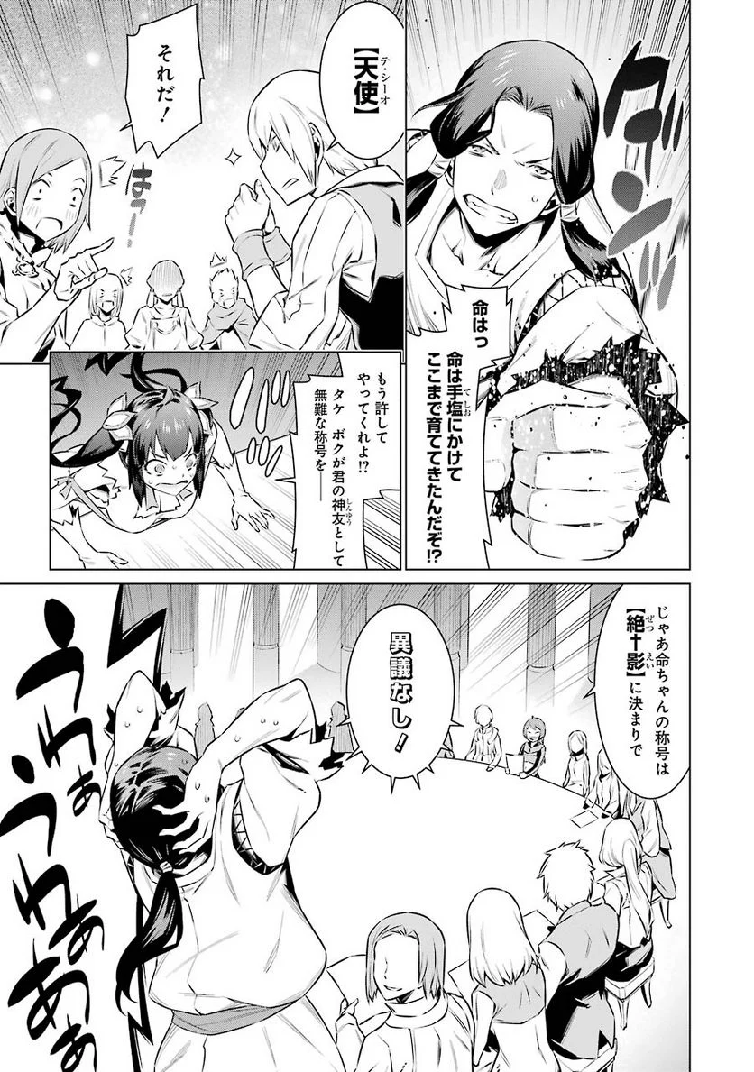 ダンジョンに出会いを求めるのは間違っているだろうか 第48話 - Trang 9