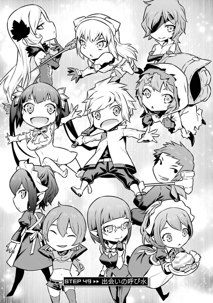 ダンジョンに出会いを求めるのは間違っているだろうか 第49話 - Trang 1