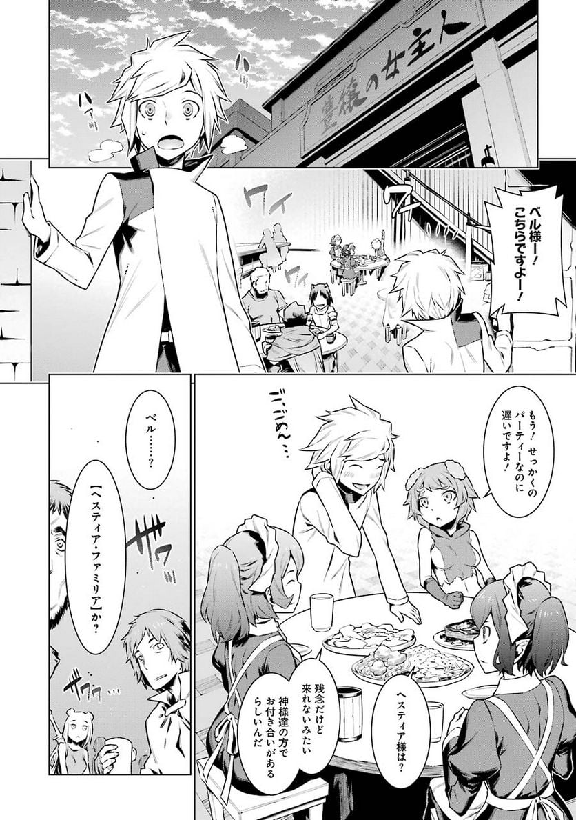 ダンジョンに出会いを求めるのは間違っているだろうか 第49話 - Trang 2