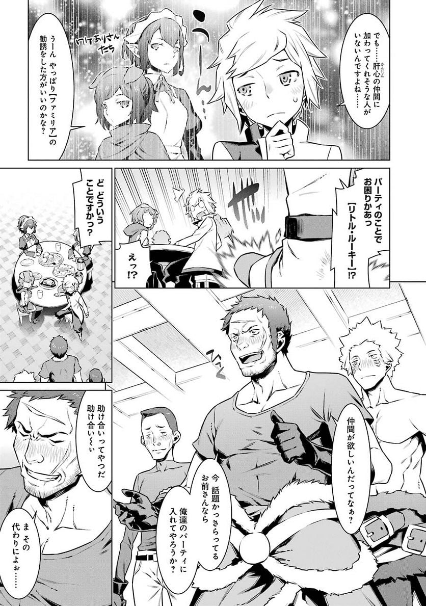 ダンジョンに出会いを求めるのは間違っているだろうか 第49話 - Trang 11
