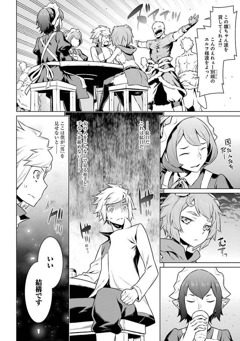 ダンジョンに出会いを求めるのは間違っているだろうか 第49話 - Trang 12