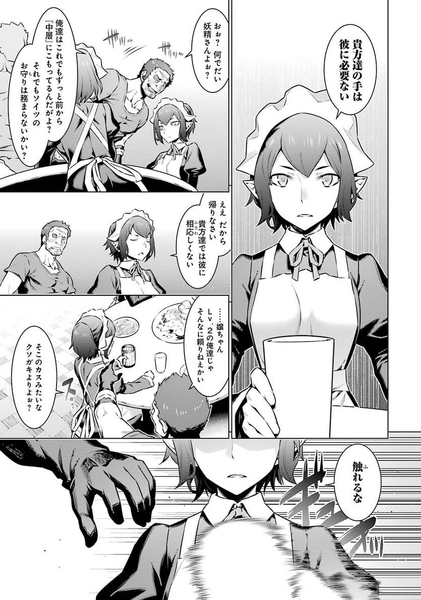 ダンジョンに出会いを求めるのは間違っているだろうか 第49話 - Trang 13