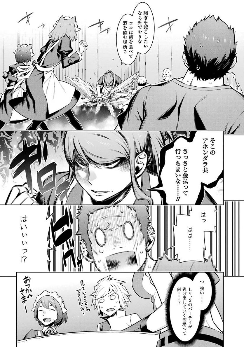 ダンジョンに出会いを求めるのは間違っているだろうか 第49話 - Trang 17