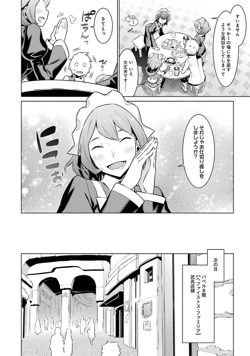 ダンジョンに出会いを求めるのは間違っているだろうか 第49話 - Trang 18