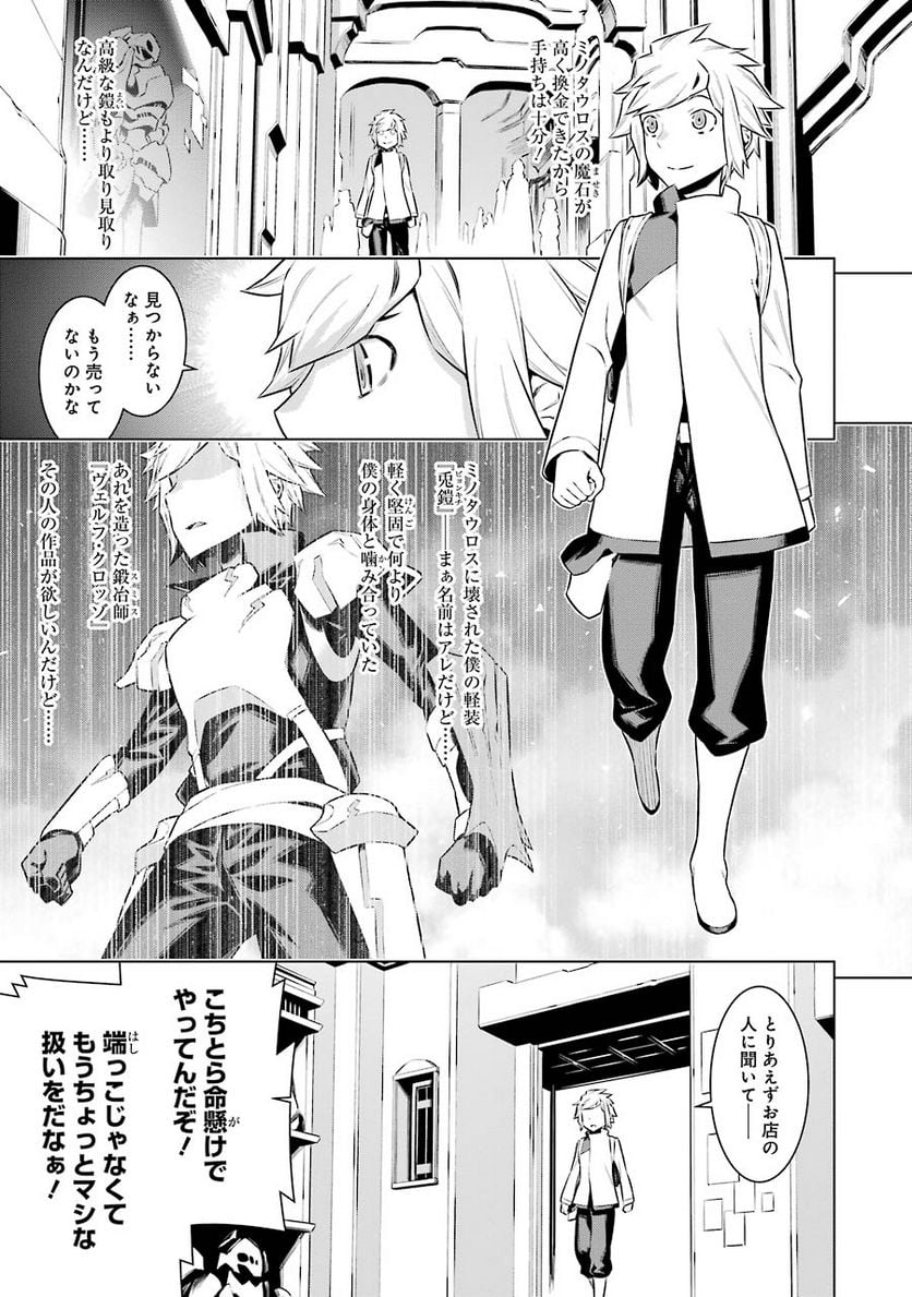 ダンジョンに出会いを求めるのは間違っているだろうか 第49話 - Trang 19