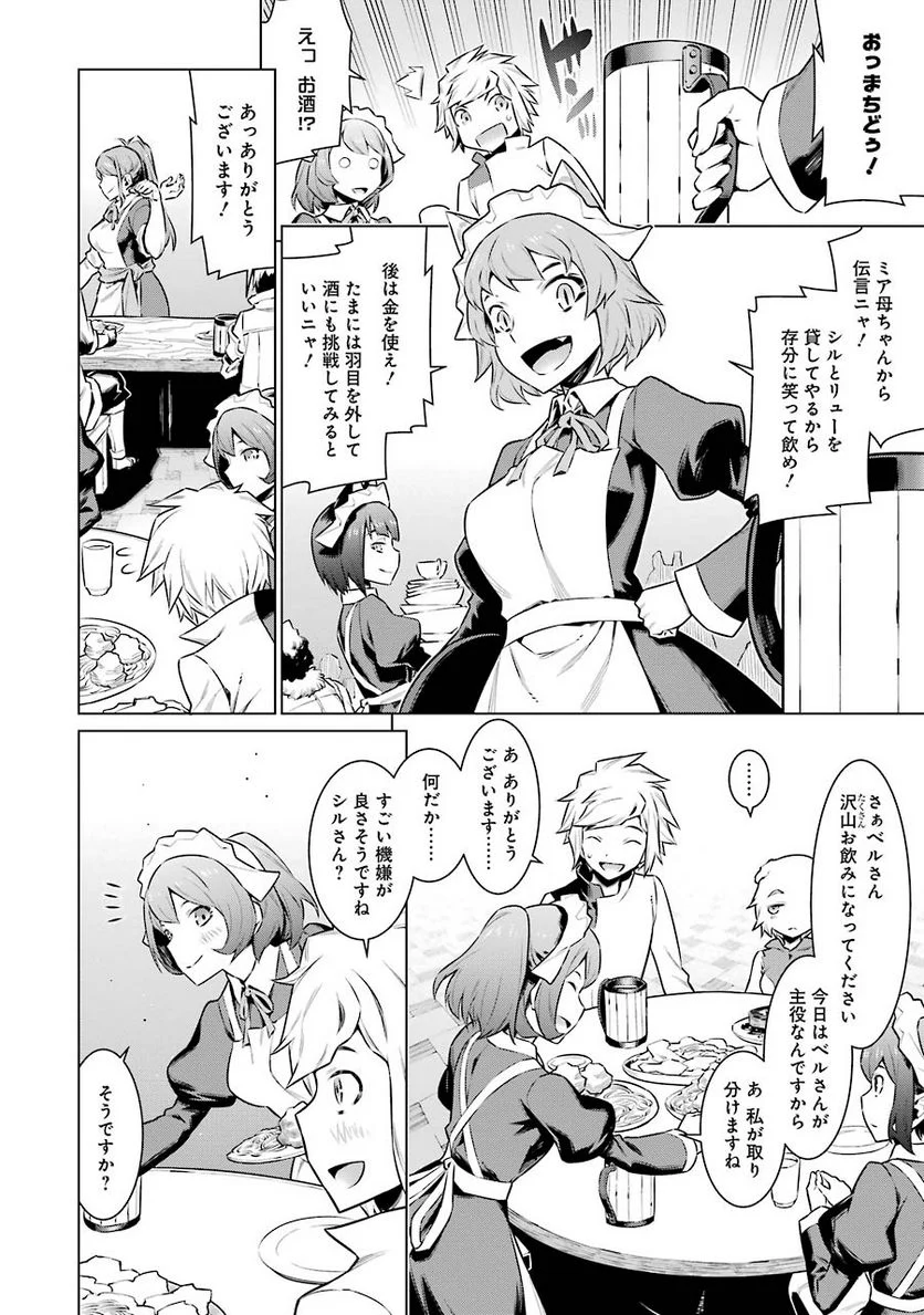 ダンジョンに出会いを求めるのは間違っているだろうか 第49話 - Trang 4