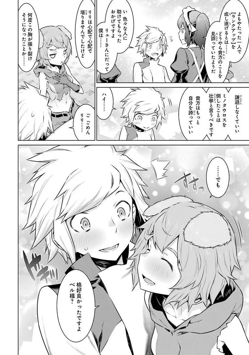 ダンジョンに出会いを求めるのは間違っているだろうか 第49話 - Trang 6