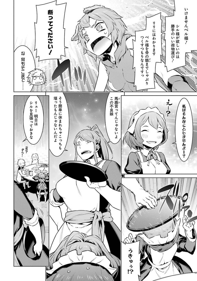 ダンジョンに出会いを求めるのは間違っているだろうか 第49話 - Trang 8