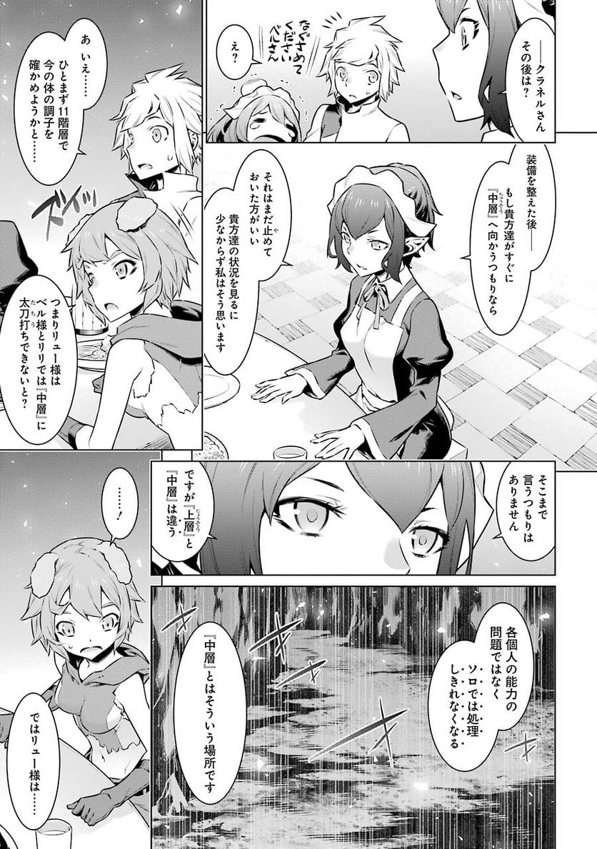 ダンジョンに出会いを求めるのは間違っているだろうか 第49話 - Trang 9