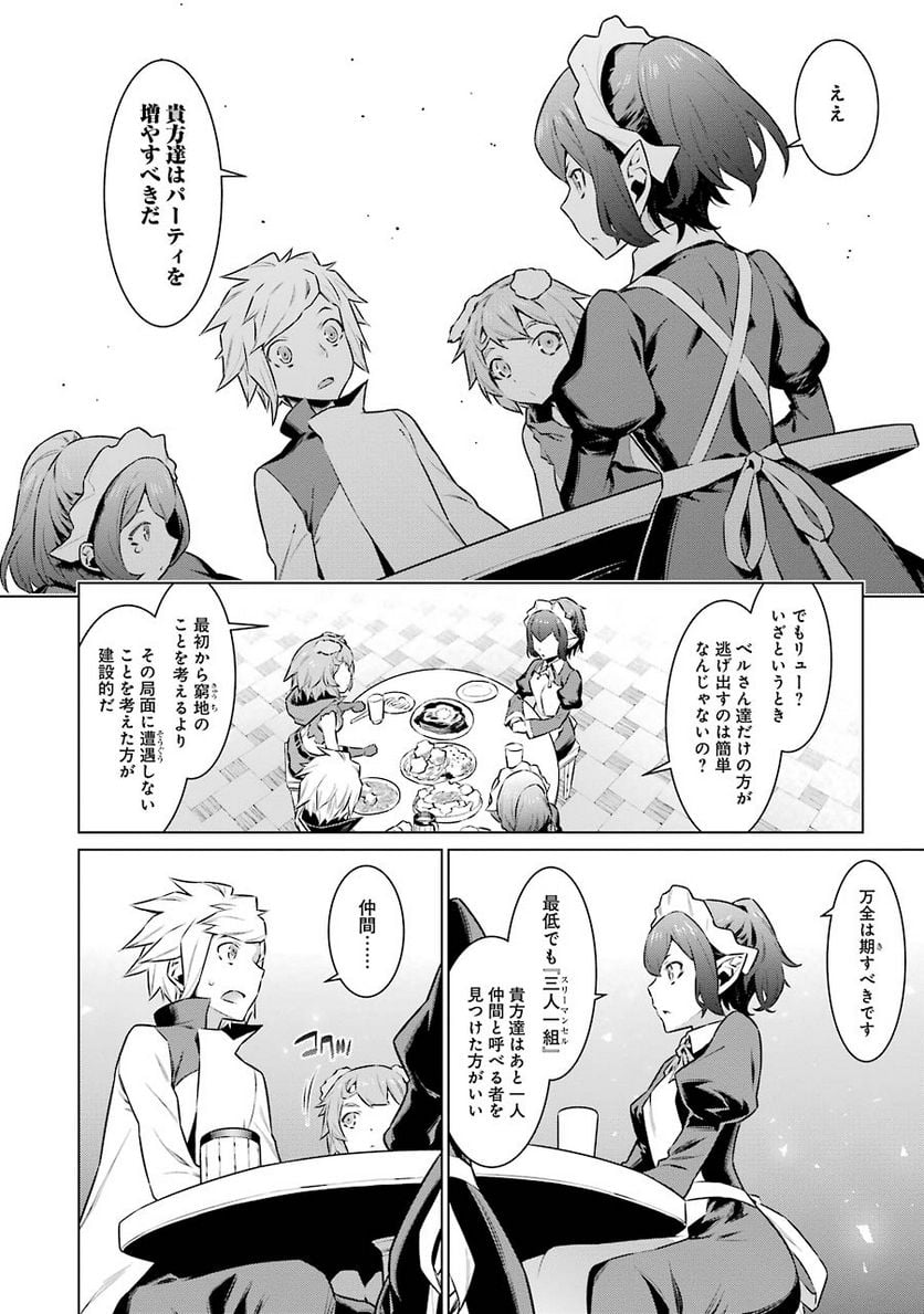 ダンジョンに出会いを求めるのは間違っているだろうか 第49話 - Trang 10