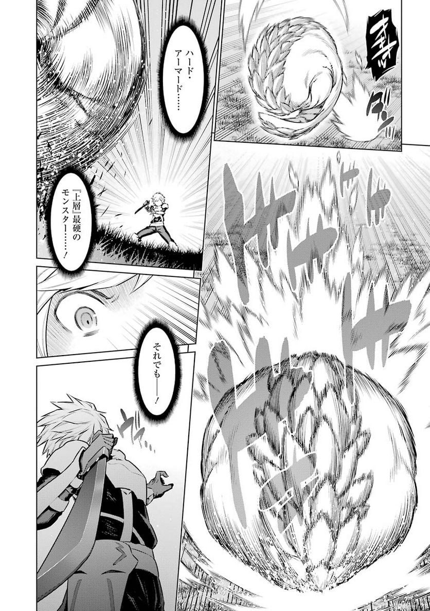 ダンジョンに出会いを求めるのは間違っているだろうか 第51話 - Trang 12