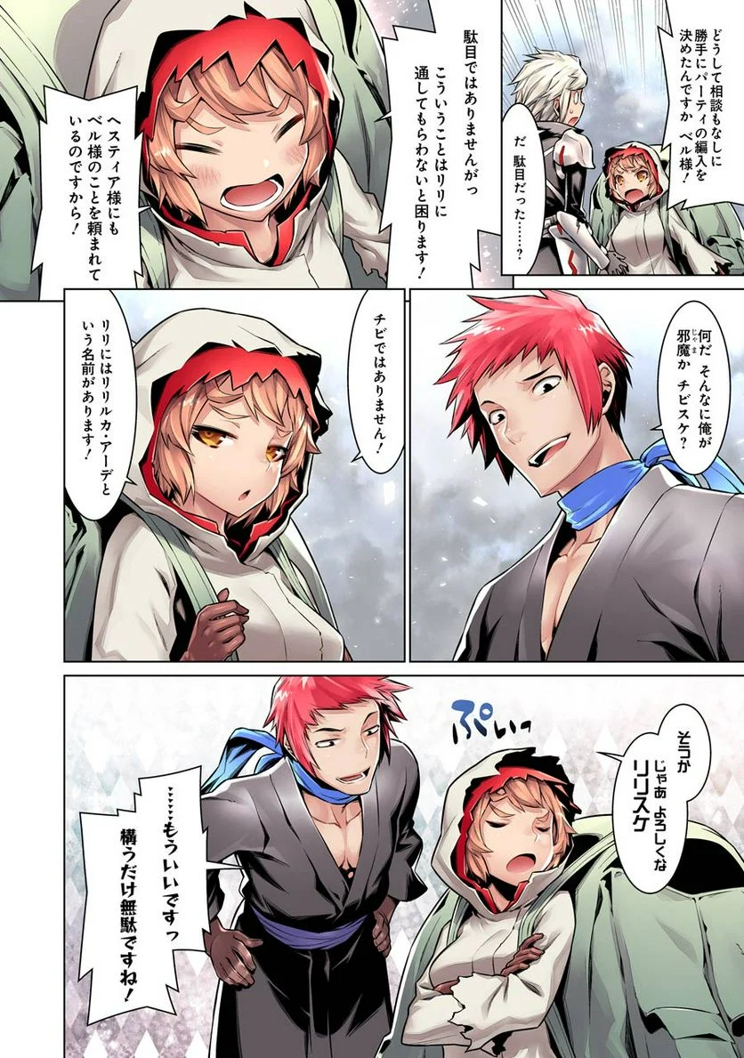ダンジョンに出会いを求めるのは間違っているだろうか 第51話 - Trang 3