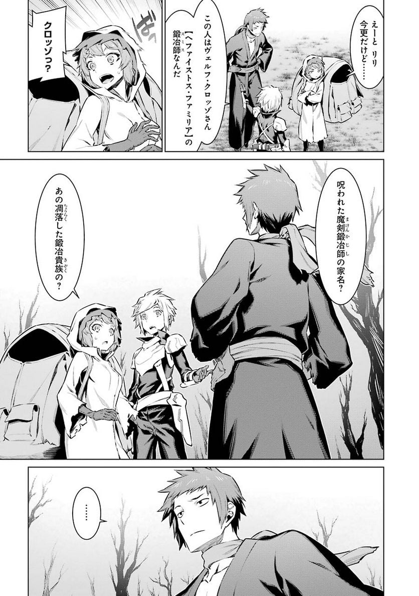 ダンジョンに出会いを求めるのは間違っているだろうか 第51話 - Trang 4