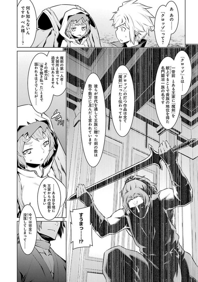 ダンジョンに出会いを求めるのは間違っているだろうか 第51話 - Trang 5