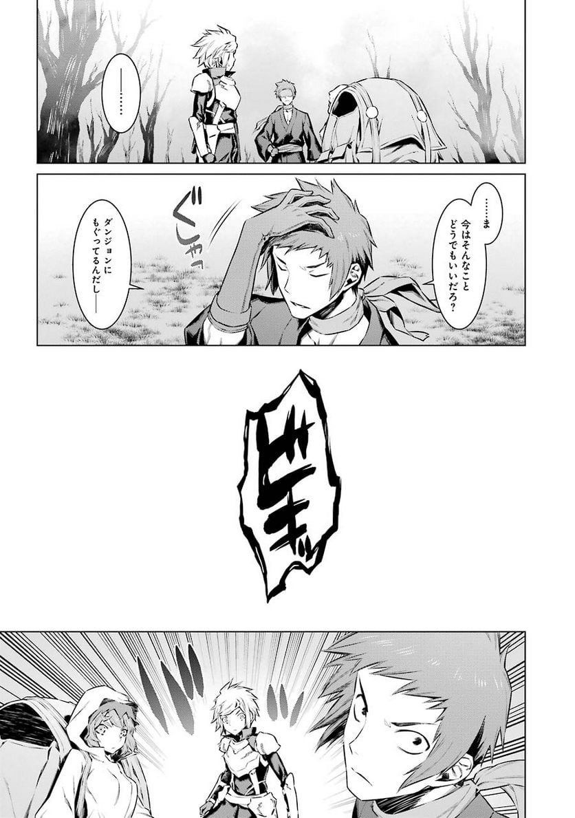 ダンジョンに出会いを求めるのは間違っているだろうか 第51話 - Trang 6