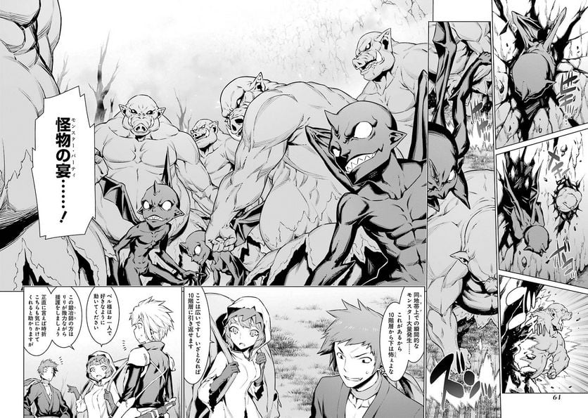 ダンジョンに出会いを求めるのは間違っているだろうか 第51話 - Trang 7