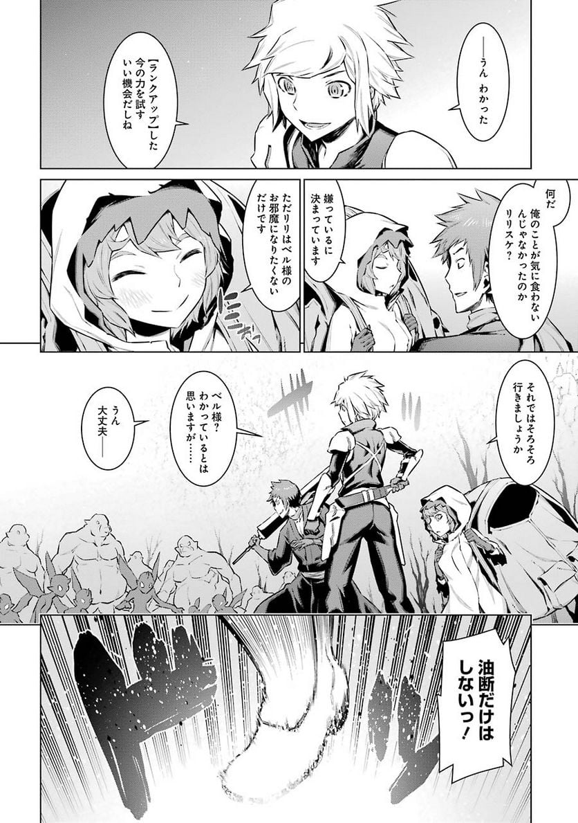 ダンジョンに出会いを求めるのは間違っているだろうか 第51話 - Trang 8