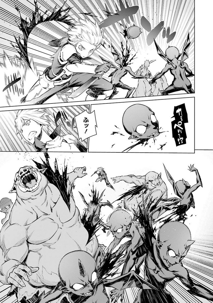 ダンジョンに出会いを求めるのは間違っているだろうか 第51話 - Trang 9