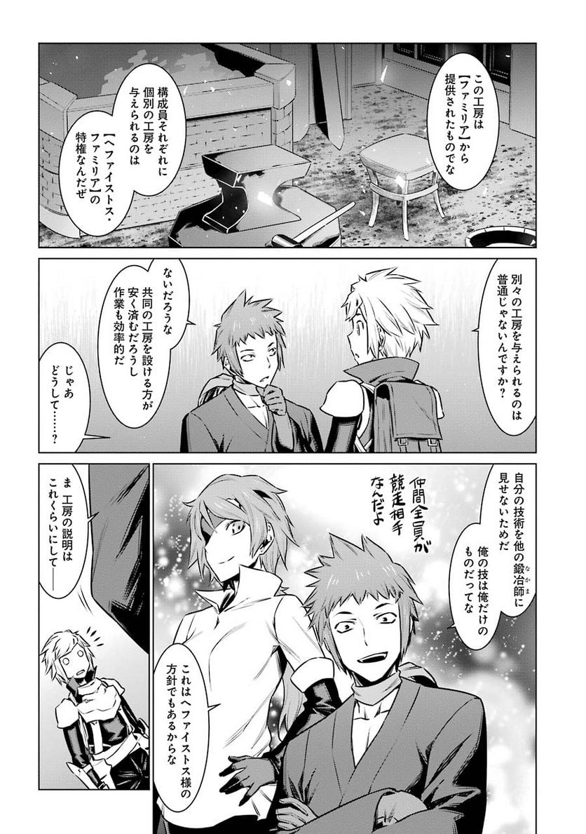 ダンジョンに出会いを求めるのは間違っているだろうか - 第54話 - Page 17