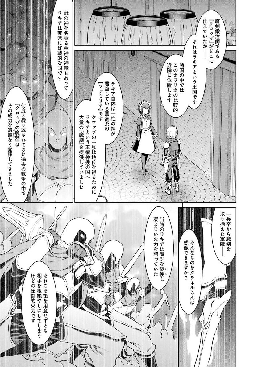 ダンジョンに出会いを求めるのは間違っているだろうか - 第54話 - Page 9